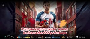 ทำไมการเดิมพันกับ ufabet วอลเลท จึงเป็นทางเลือกที่ดีที่สุดสำหรับคุณ