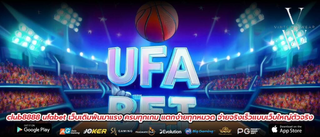 club8888 ufabet เว็บเดิมพันมาแรง ครบทุกเกม แตกง่ายทุกหมวด จ่ายจริงเร็วแบบเว็บใหญ่ตัวจริง